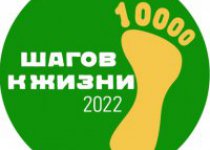 10 000  шагов  к  здоровью